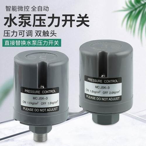 极速家用b水泵缺水保护开关锌合金自啓动增压泵耐高压啓停器自动