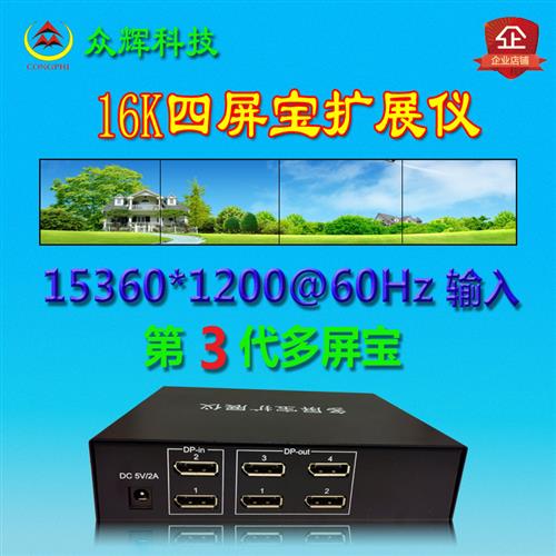 极速众辉多屏宝扩展仪4出投影融合输入出L点对不变形拼接器炒投专