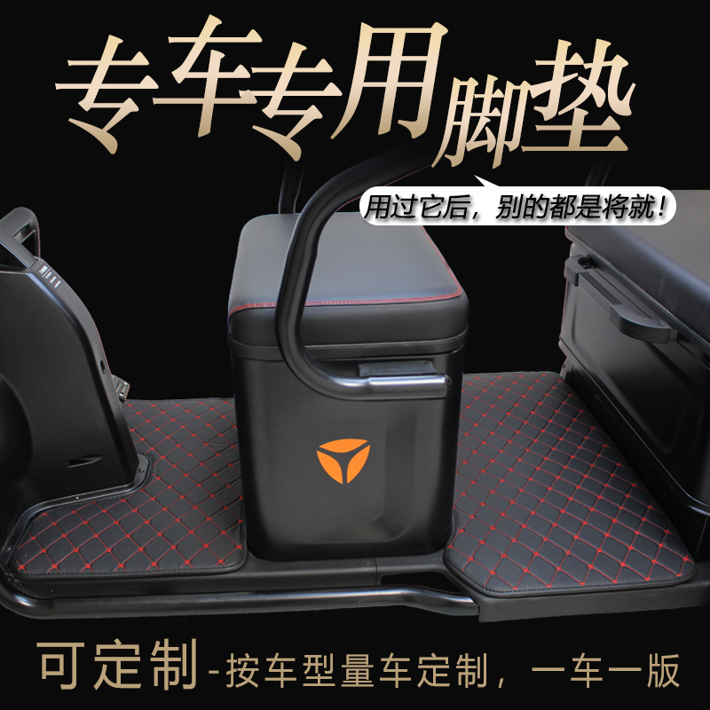 极速新款电动三轮车脚垫于金彭n5n6nD7n8m5m7金鹏美途脚踩踏垫防