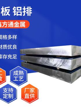 极速现货铝排106h0 1070 1100 3003 2A12任意切割指针花纹中厚铝