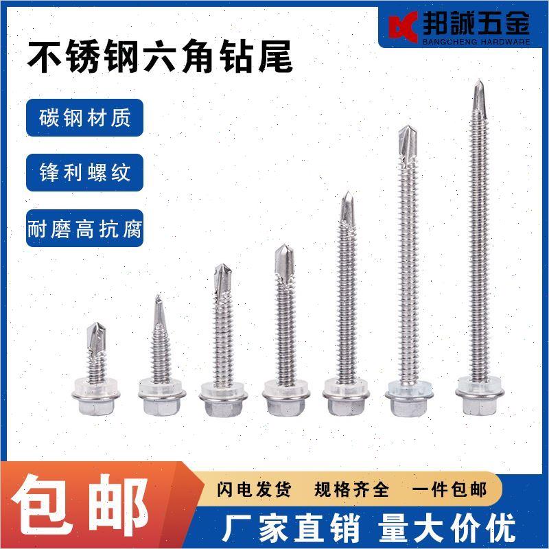 极速410不锈钢外六角钻尾自攻螺丝燕尾自钻螺M钉钻铁皮彩色钢瓦M4