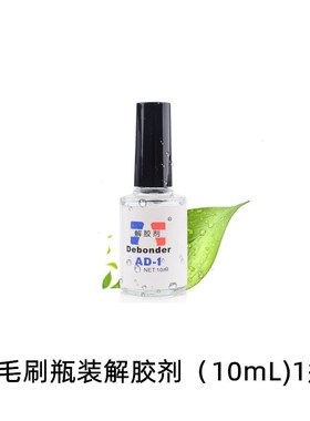 极速解胶剂强力清除溶解502s 401 406 101 去除快乾胶美甲解胶水