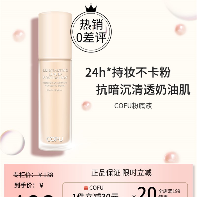 极速cofu隔h离霜粉底液遮瑕液妆前打底持久不脱妆隐形毛孔控油服