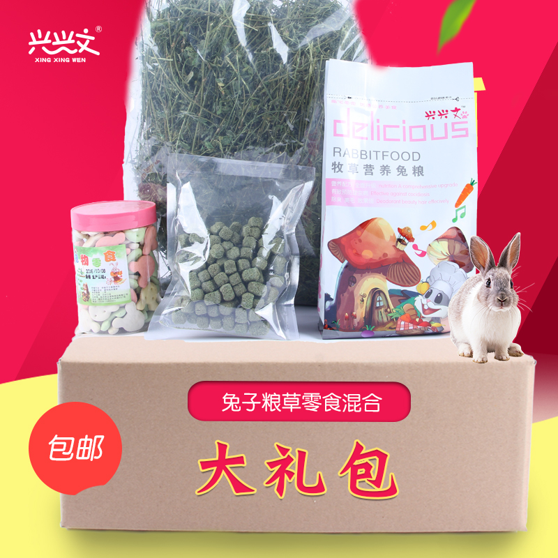 极速兔粮兔子苜蓿草m兔粮混合搭配套餐兔子饲料零食磨牙大礼包套