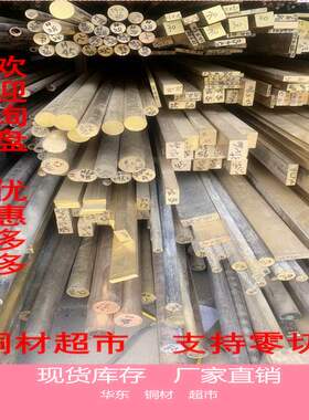 极速厂促黄铜棒实心H59黄铜排扁条H62黄铜N板加J工订制六角黄铜棒