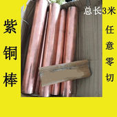 极速T2铜棒紫铜棒实心铜棒60smm50454035302520mm紫铜棒零切红直