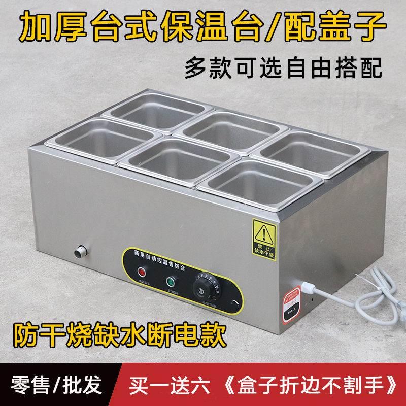 极速食堂保温打菜台商用快餐加热控温不锈L钢汤池台式售饭台饭店
