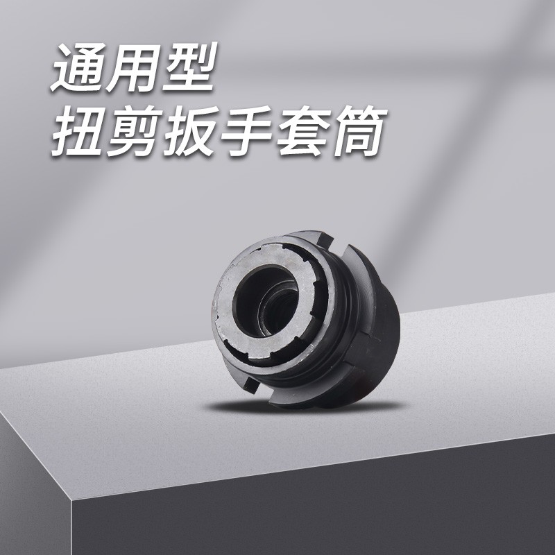 极速适用虎啸H2g2/H24/H30扭剪扳手套筒通用型套头M16/20/22/24/2