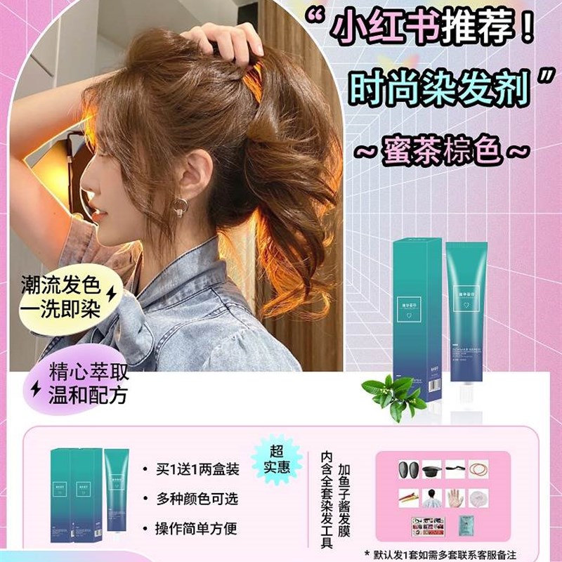 极速蜜茶棕色染发剂膏纯自己在家染发泡泡沫R天然植物女无刺激