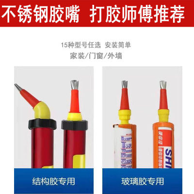 极速不锈钢胶嘴可拆卸底座门窗结构胶枪嘴打胶密封胶玻X璃胶枪嘴1