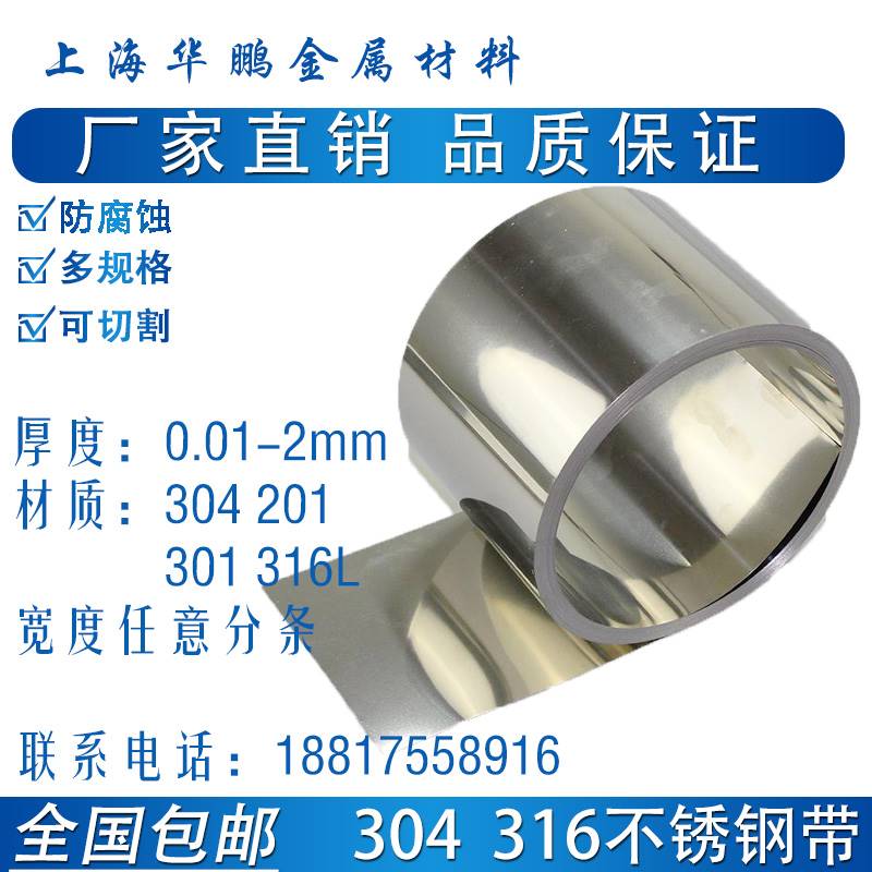 极速304不锈钢带薄钢板不锈钢皮薄片0.0y2/0.03/0.05/0.08/0.1*20