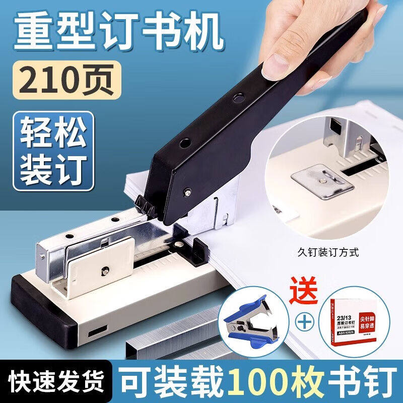 极速钉书机大号可订100页办公用重型I加厚钉书机多功能省力钉书机