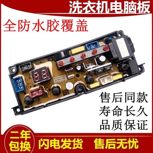极速XQB60-A10jB XQB60-628洗衣机电脑版HF-BEM11-X XQB60-618电