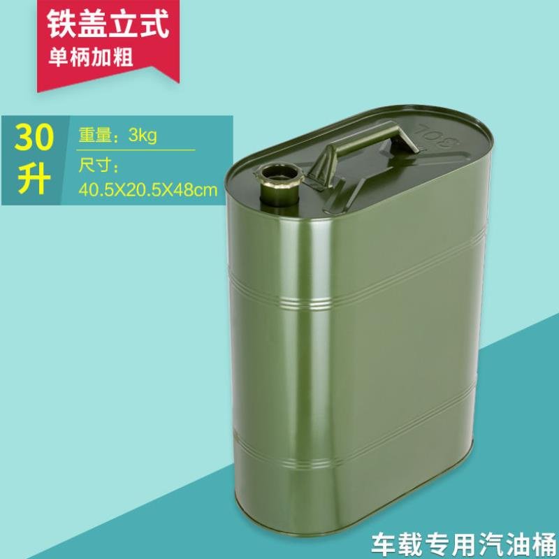 极速品备用5l桶20升1桶升油箱z铁桶加厚汽油桶油加油0铁3Z0升油壶