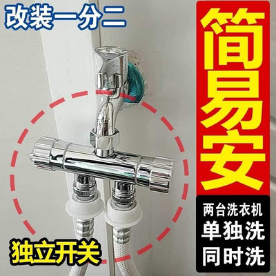 速发Universal washing machine faucet adapter inlet hose