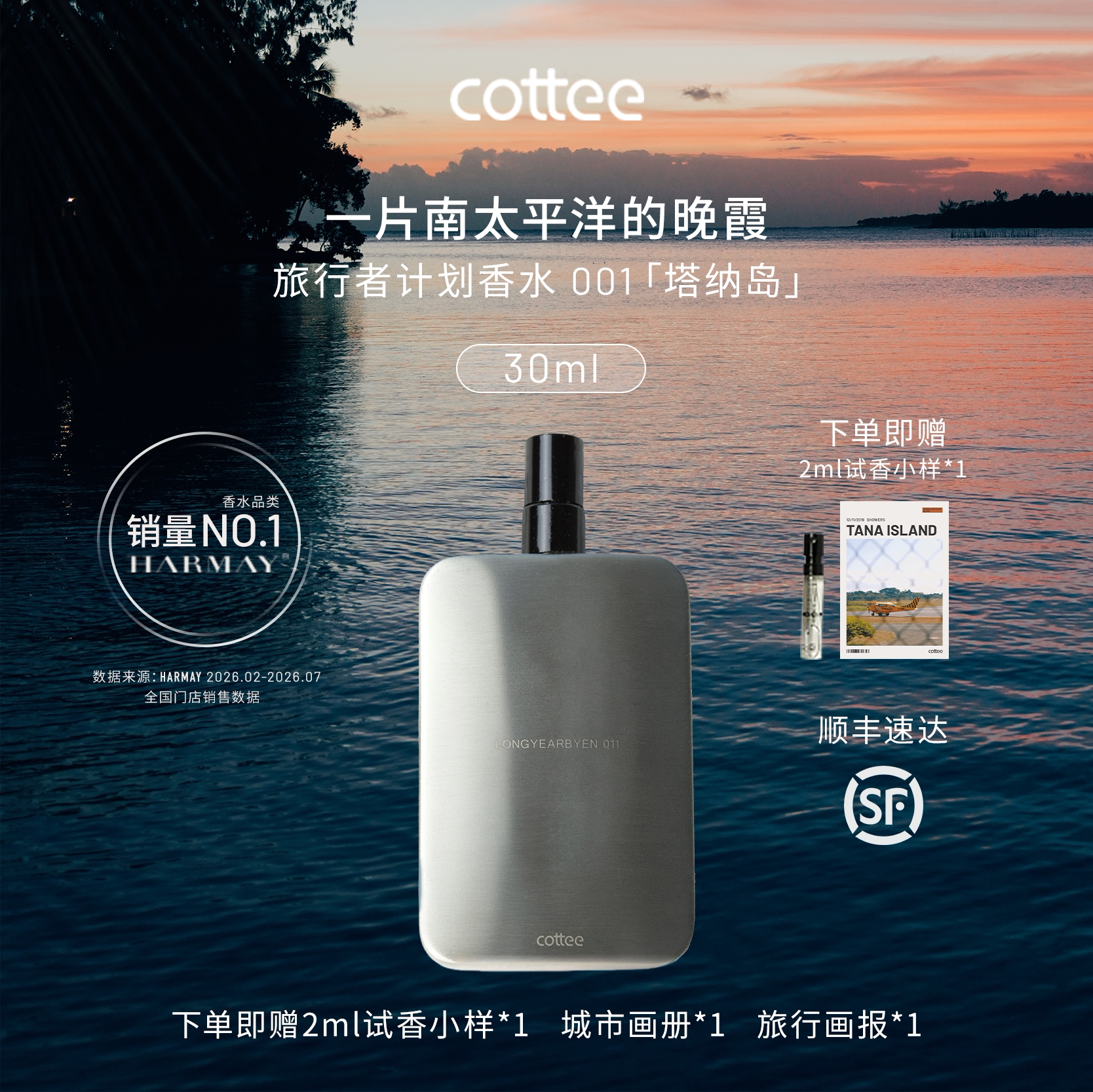 【话梅香水品类TOP】cottee 旅行者计划香水小酒壶造型001塔纳岛