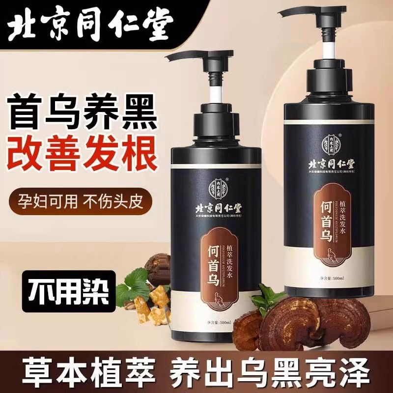 北京同仁堂脱发洗发水露液固发生姜何首乌侧柏叶正品官方店