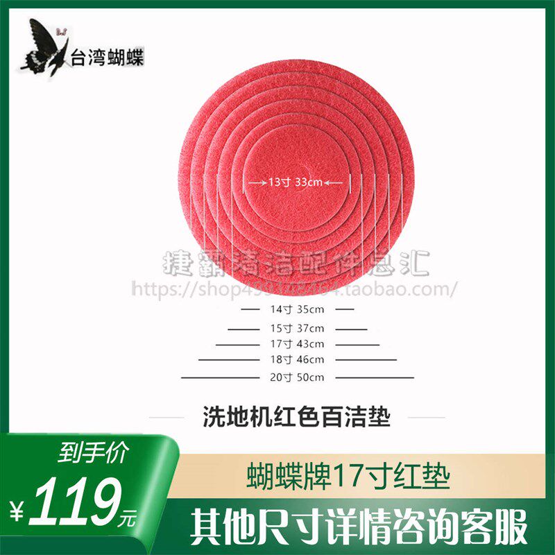蝴蝶百洁垫洗地机13/14/15/17/18/寸针盘红打磨起V蜡大理石抛光垫