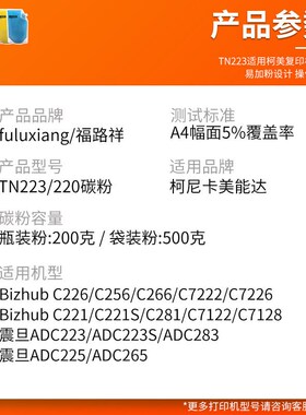 适用美能达C226碳粉C221 C256 C266 281 C7I222 C7226 7122 7128