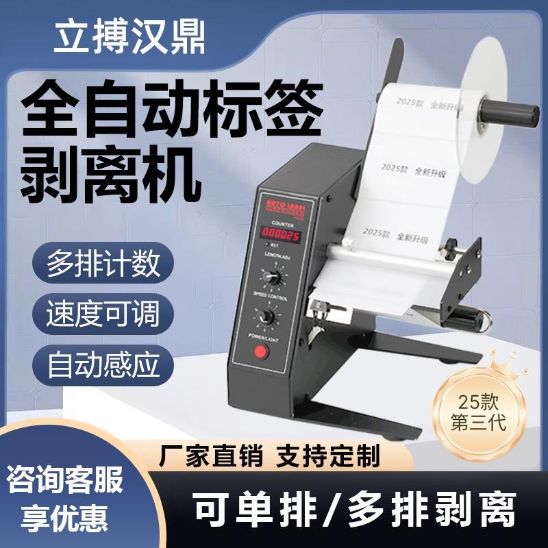 1150D标签剥离机全自动计张z数剥标机撕标机不干胶标签贴标机快递