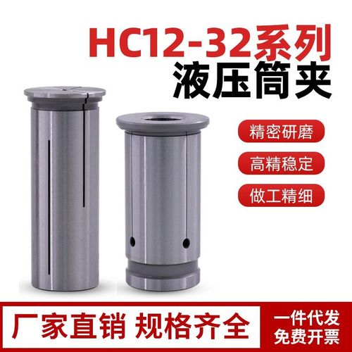 液压筒夹高精筒夹HC12 20 32数控P车床 液压刀柄夹头