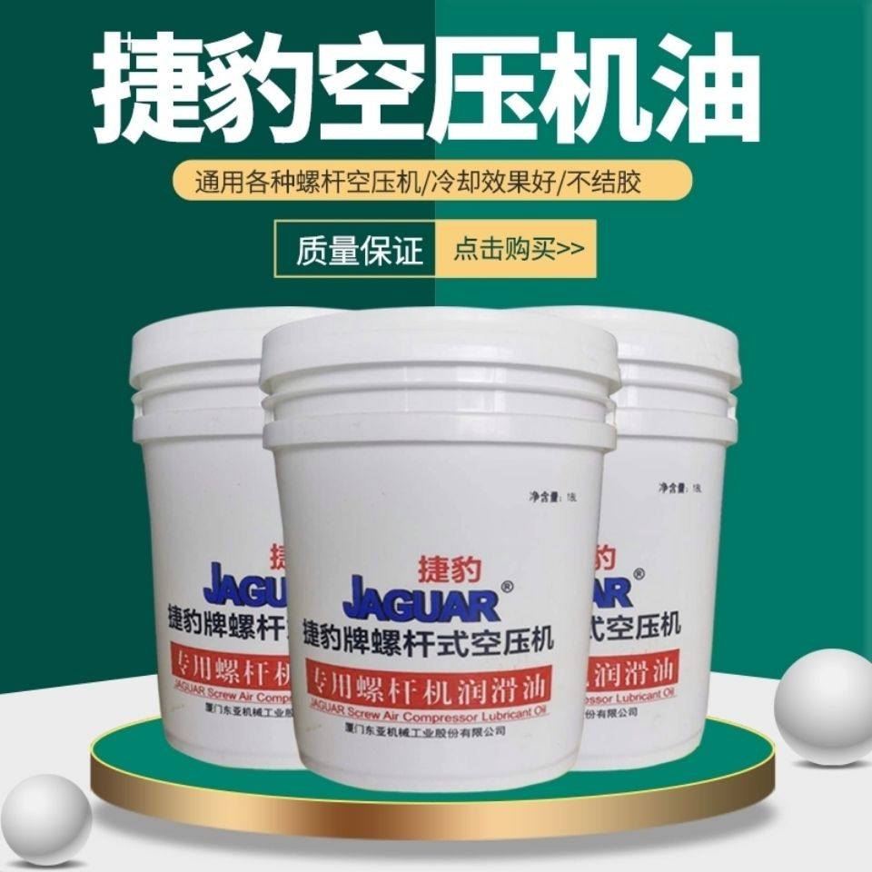 捷豹牌螺杆空压机油空压机保养油专用冷J却液螺杆机油18升通用,五金/工具,其他机械五金,淘宝优惠券,粉丝福利购,淘宝优惠卷