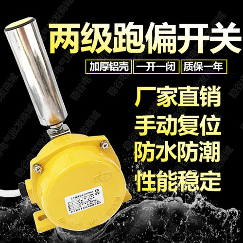 PXA-02GKH-10-30-B PXA-02GKH-10-30-D两T级跑偏开关皮带机保护