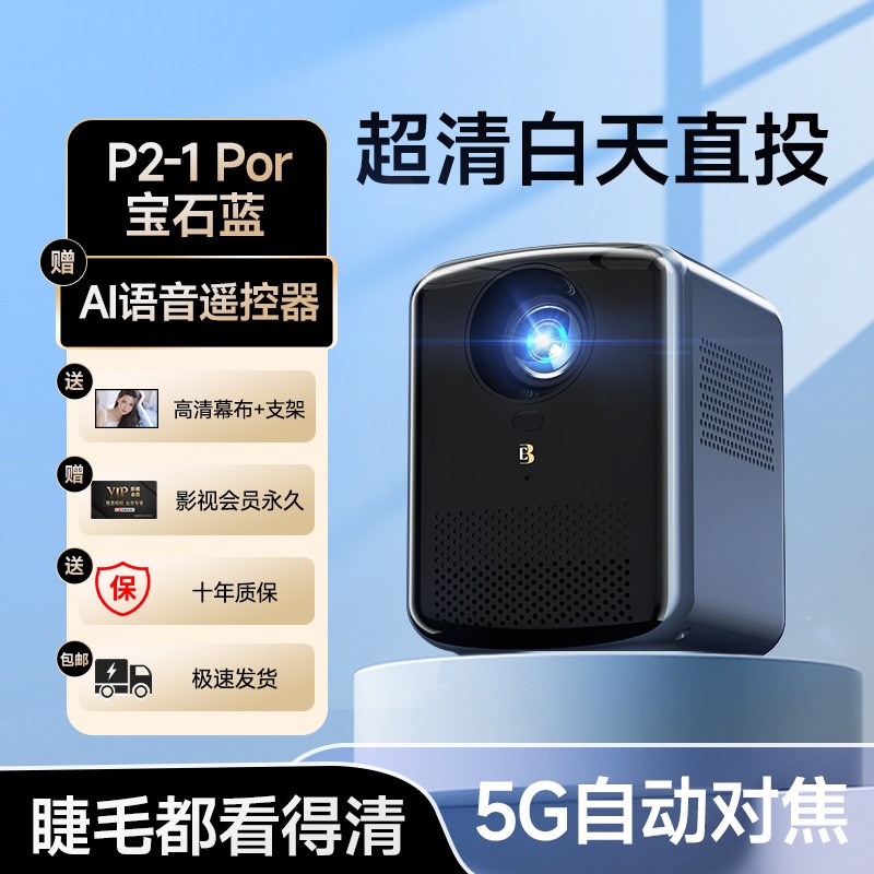 P2-1 高清家庭影院大屏幕投影仪x5GWiFi手机投屏智能白墙直投1080