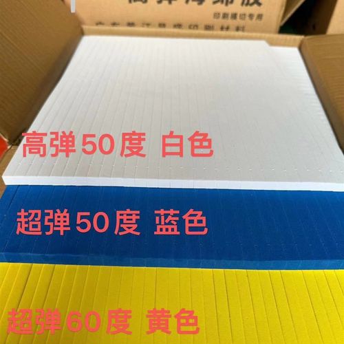 刀版弹垫 海绵弹垫高弹海t绵胶 模切机用刀模海绵刀版弹条海绵胶