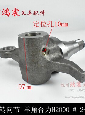 叉车后桥转向节f 羊角 整体锻打合力H2000 @ 2 3吨 3.5T 分左右
