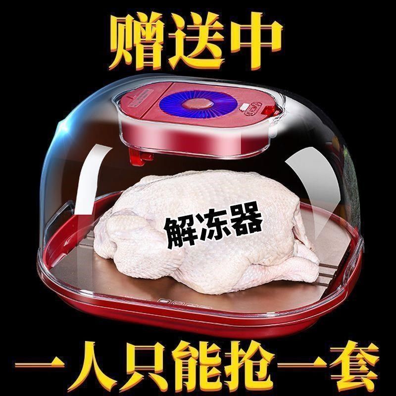 德国恒温多d功能解冻神器家用肉类网红保鲜解冻器解冻神器快速新,厨房/烹饪用具,导热盘/解冻盘,淘宝优惠券,粉丝福利购,淘宝优惠卷