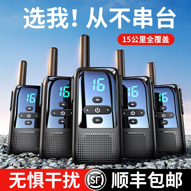 锐塔克饭店家用超薄n数显迷你露营对讲机户外车队无线超长待机