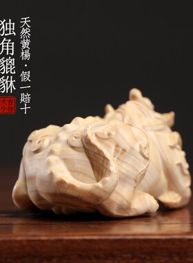 天然小叶b黄杨木神兽独角招财貔貅创意文玩手把件工艺品桌面小摆