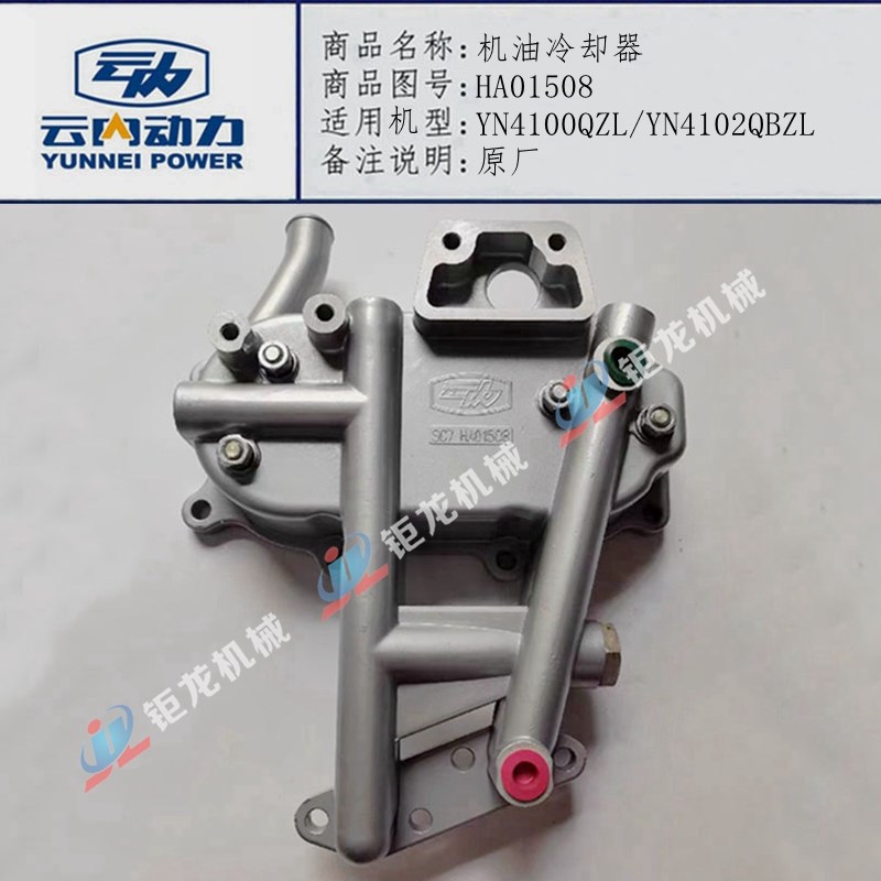 云内4100 4102QBZL发动机油冷却器总K成HA01508机油散热器