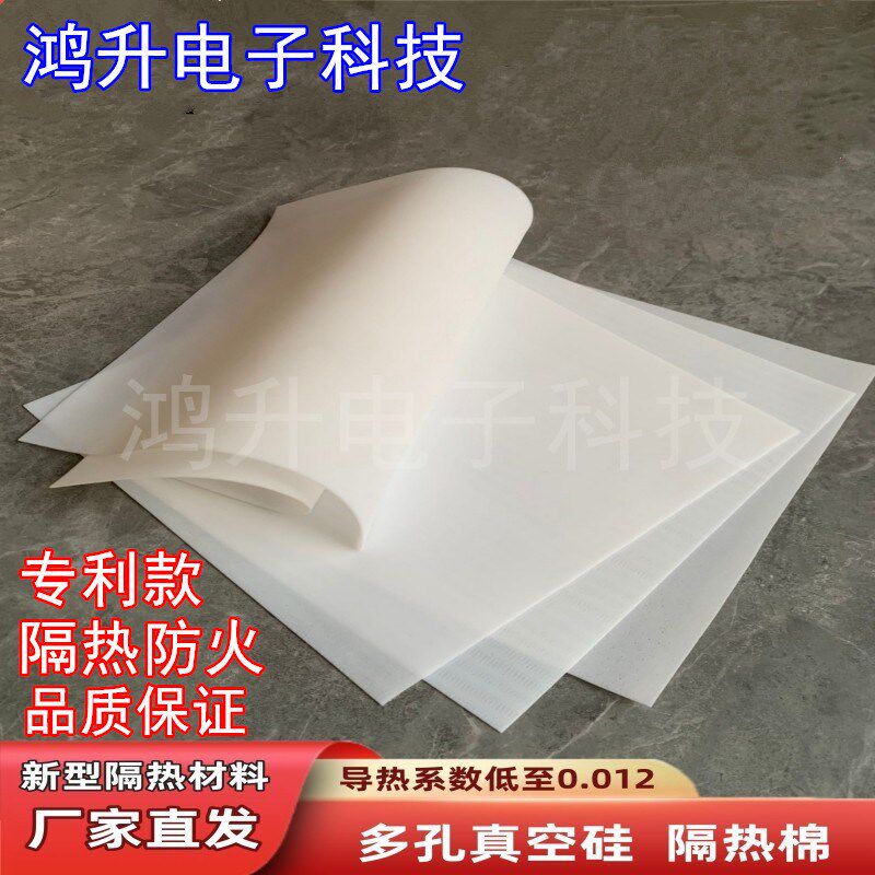 多孔真空硅超级隔热棉隔q热膜高密度石墨烯纳米气凝胶隔热棉0.012,基础建材,隔热保温片,淘宝优惠券,粉丝福利购,淘宝优惠卷