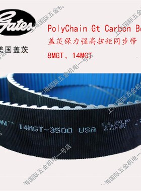 Gates盖茨ePCC 保利强同步皮带14MGT2310/14MGT2380/14MGT2450