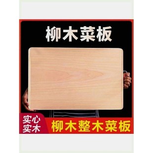 农村老式案板大案板厨房专用大号贴板纯原木菜板实木W柳木砧板占