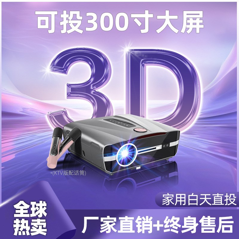 超清家用投影仪高亮白天直投高清家庭影院客厅卧室W投墙智能投影