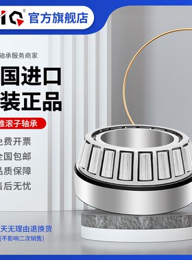 EIQ轴承4T-H715343 715345 715347 715348/71L5310 B 715311 10 1