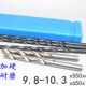 10.2 直柄加长麻花钻头9.8 10.1 10.3x550x600x650.x700长 9.9