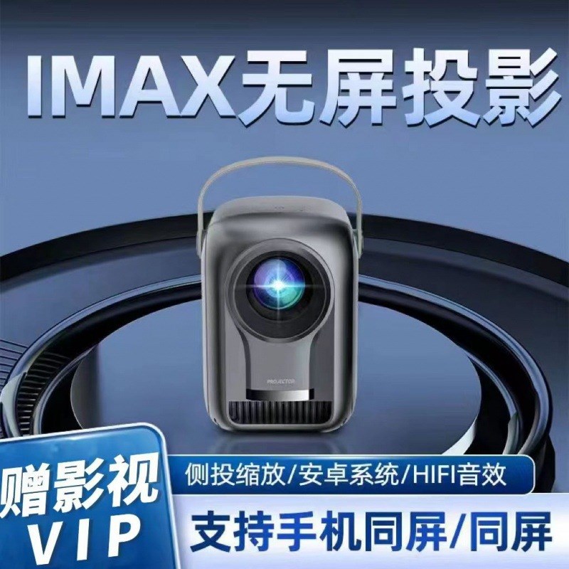 2024新款e欢乐投投影仪强光直投白墙5G家用超高清小型便携式投