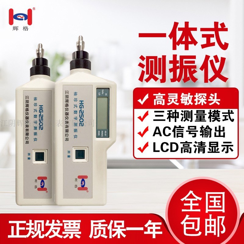 502HaG-2504HG2506/HG-2508便携式测振仪测量探头/一体/分体适用