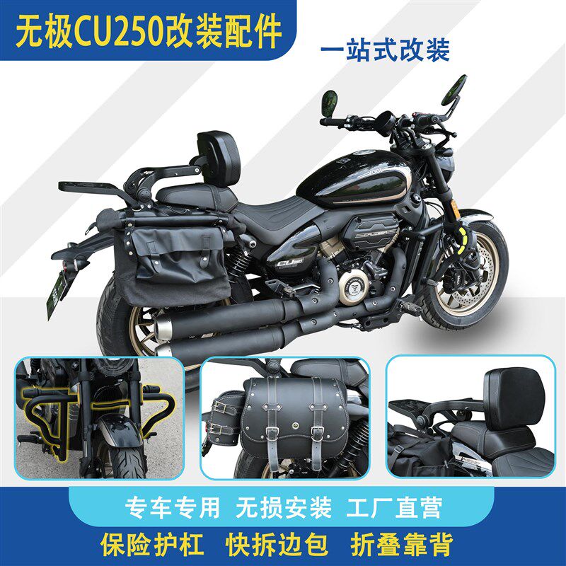 适用无极CU250前n护杠保险杠改装帆布边包折叠靠背货架旅行硬边箱