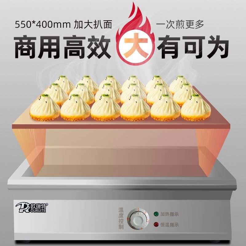 商用电热锅贴锅商用电扒炉铁板豆腐煎饺N机生煎包机铁板烧设备