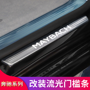 奔驰W167  GLS400 tGLS450改装迈巴赫发光门槛踏板门槛条迎宾踏板