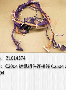 适用于 理光MPCh2004 C2504 C3004 C3504 C3504EX搓纸组件连接线