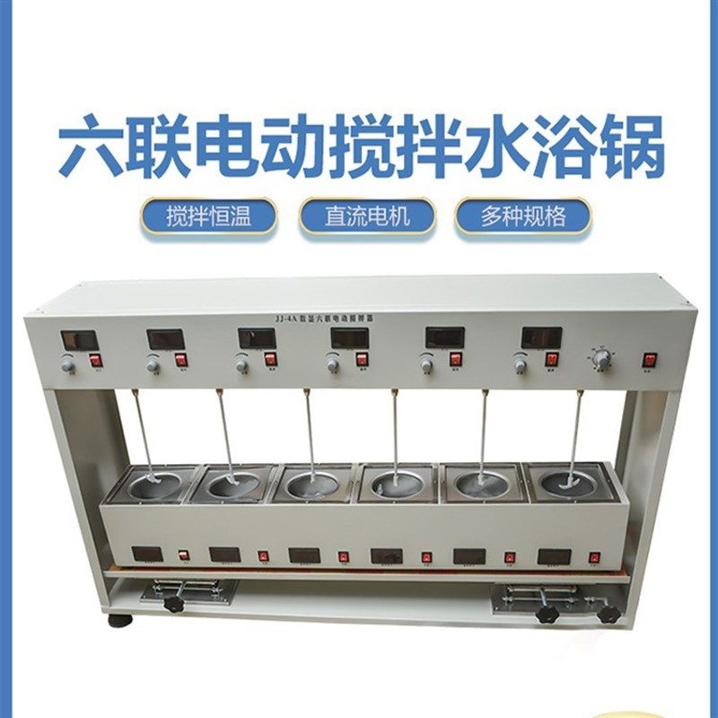 HJ4S四联异步恒温水浴搅拌器AJJ4S六联多头电动搅拌水浴锅,五金/工具,其它仪表仪器,淘宝优惠券,粉丝福利购,淘宝优惠卷