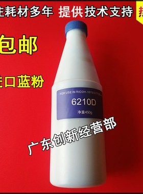 适合理光b 6210D AF1075 9002 1060 7502 7500 8000蓝色 碳粉/墨