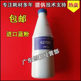 9002 1060 碳粉 6210D 墨 8000蓝色 AF1075 7500 适合理光b 7502