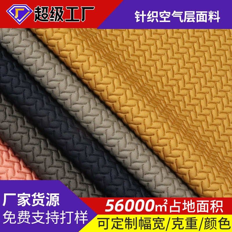 厂家供应高克重沙发布料四季适用夹丝厚实汽车坐垫针X织空气层面,纺织面料/辅料/配套,空气层,淘宝优惠券,粉丝福利购,淘宝优惠卷
